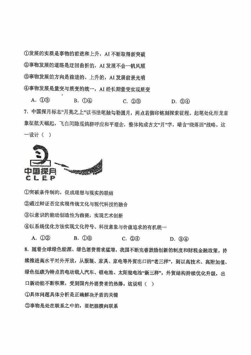 吉林省农安县第十中学2025-2026学年高二上学期10月考考试政治试卷第3页
