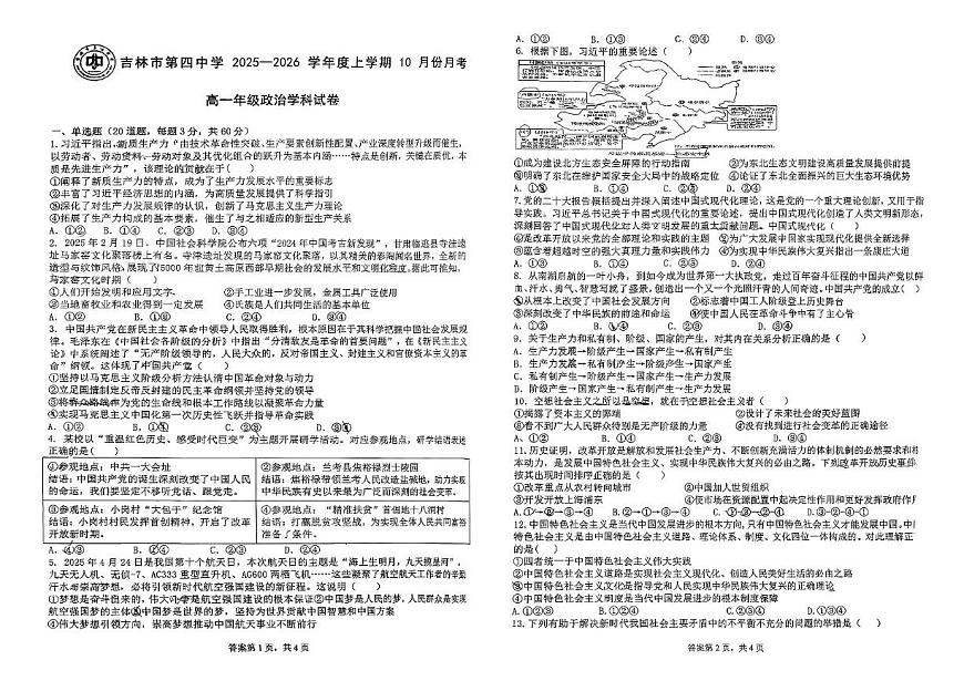 吉林省吉林市第四中学2025-2026学年高一上学期10月月考政治试题第1页