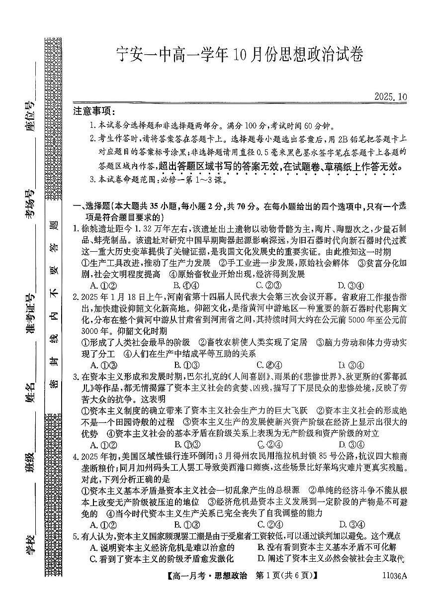 黑龙江省牡丹江市宁安市第一中学2025-2026学年高一上学期10月月考政治试题第1页