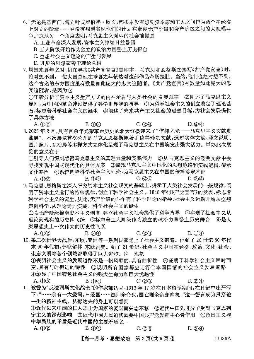 黑龙江省牡丹江市宁安市第一中学2025-2026学年高一上学期10月月考政治试题第2页