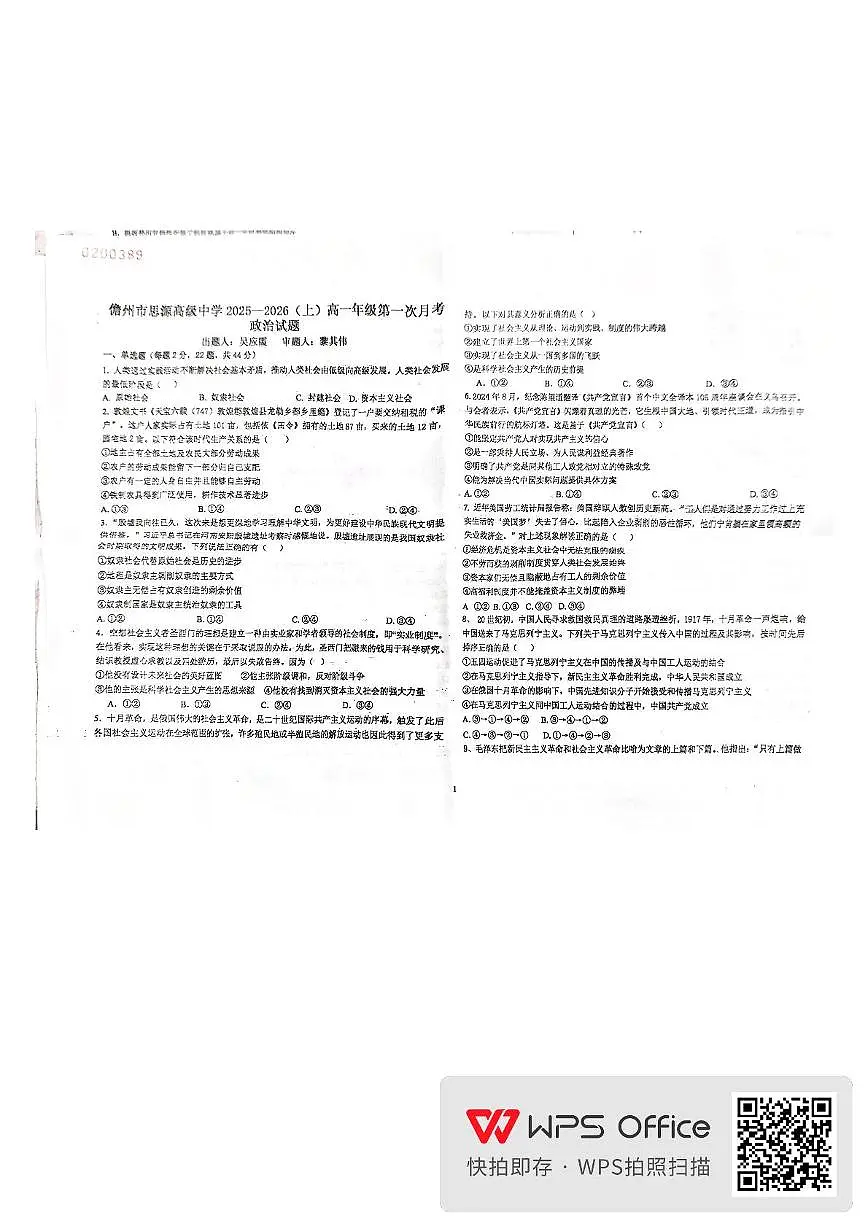 海南省儋州市思源高级中学2025-2026学年高一上学期10月月考政治试题第1页