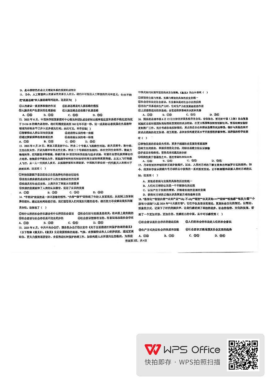 海南省儋州市思源高级中学2025-2026学年高二上学期第一次月考政治试题第2页