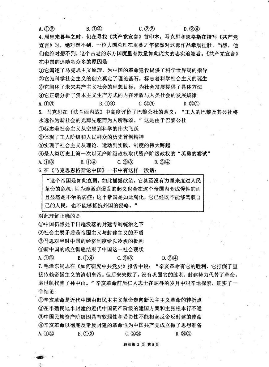 广东省茂名市高州中学2025-2026学年高一上学期10月月考政治试题第2页