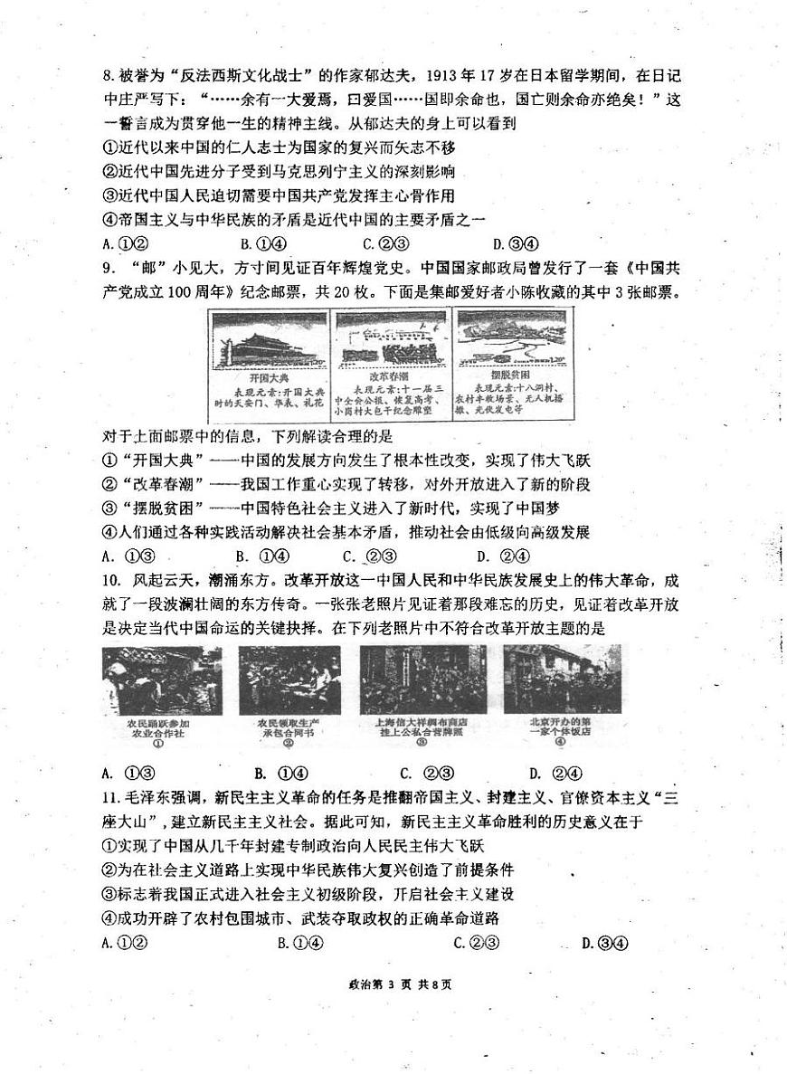 广东省茂名市高州中学2025-2026学年高一上学期10月月考政治试题第3页