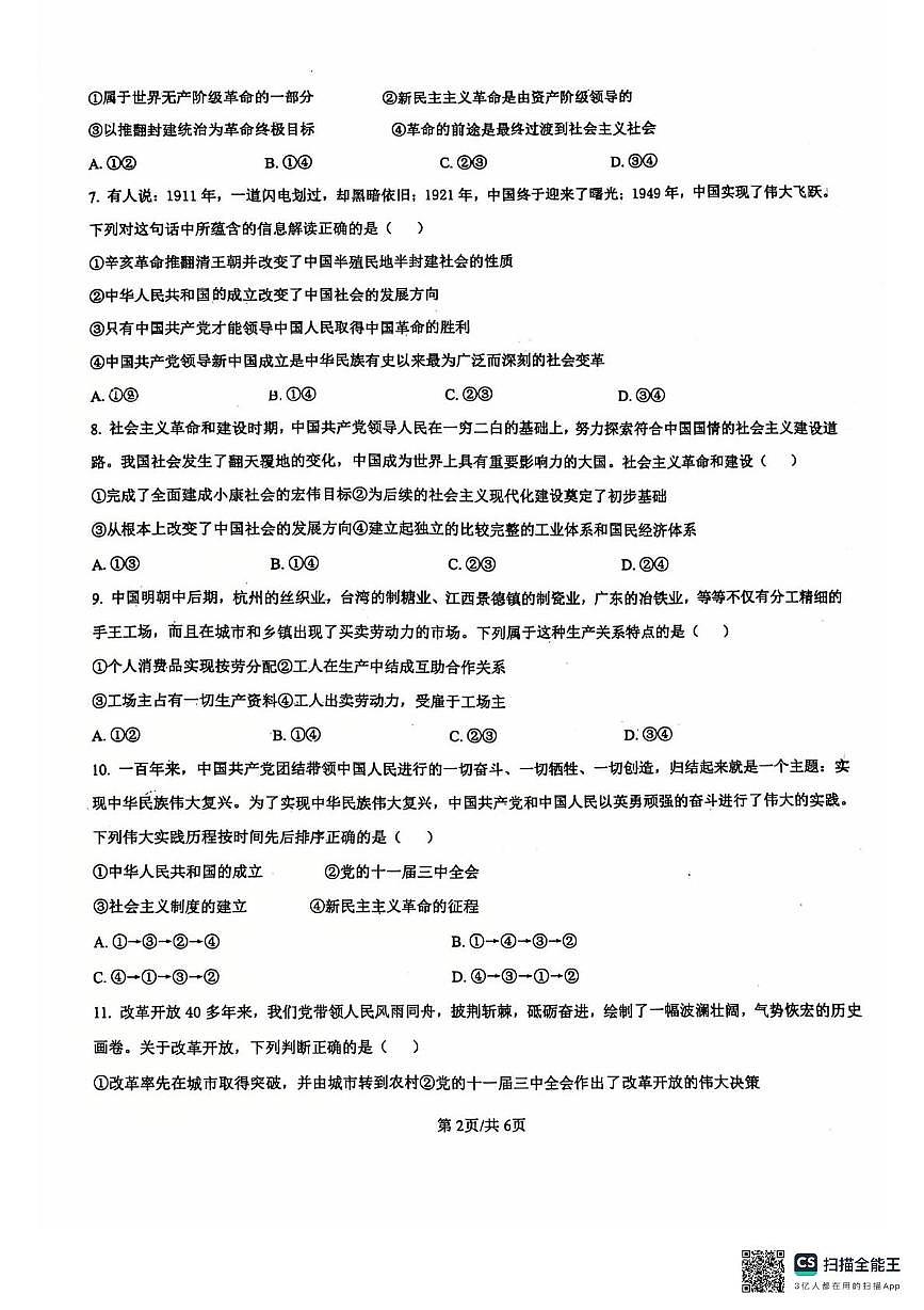 福建省漳州市第五中学2025-2026学年高一上学期10月月考政治试题第2页