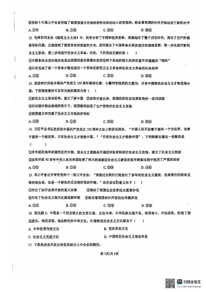 福建省漳州市第五中学2025-2026学年高一上学期10月月考政治试题第3页
