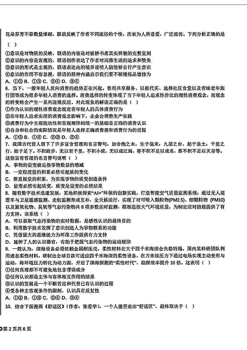 甘肃省兰州大学附属中学2025-2026学年高二上学期10月月考政治试卷第2页