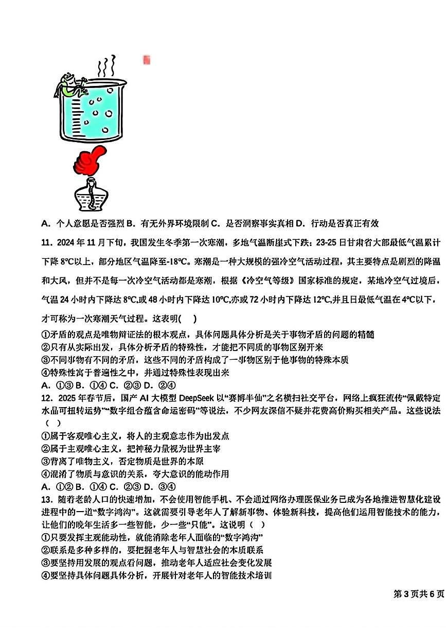 甘肃省兰州大学附属中学2025-2026学年高二上学期10月月考政治试卷第3页