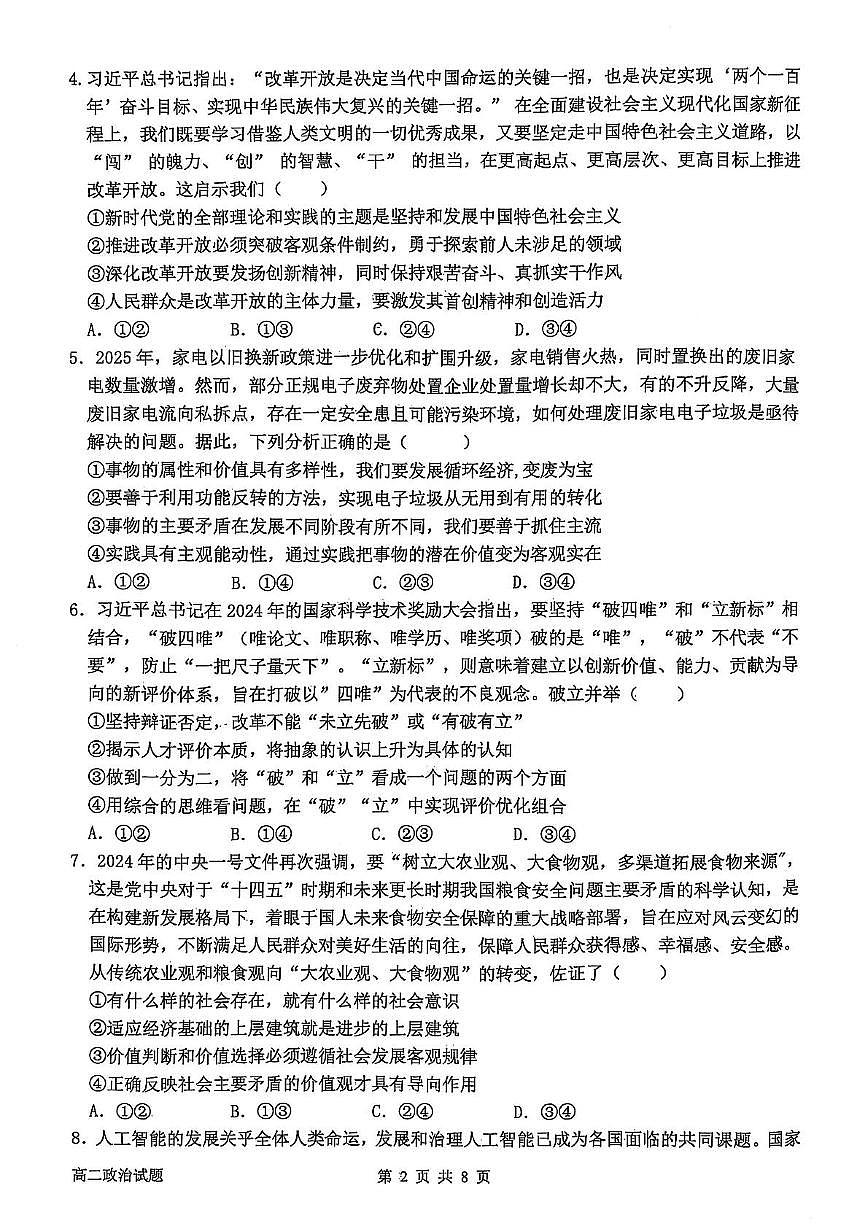 辽宁省锦州市某校2024-2025学年高二下学期第二次月考政治试卷第2页