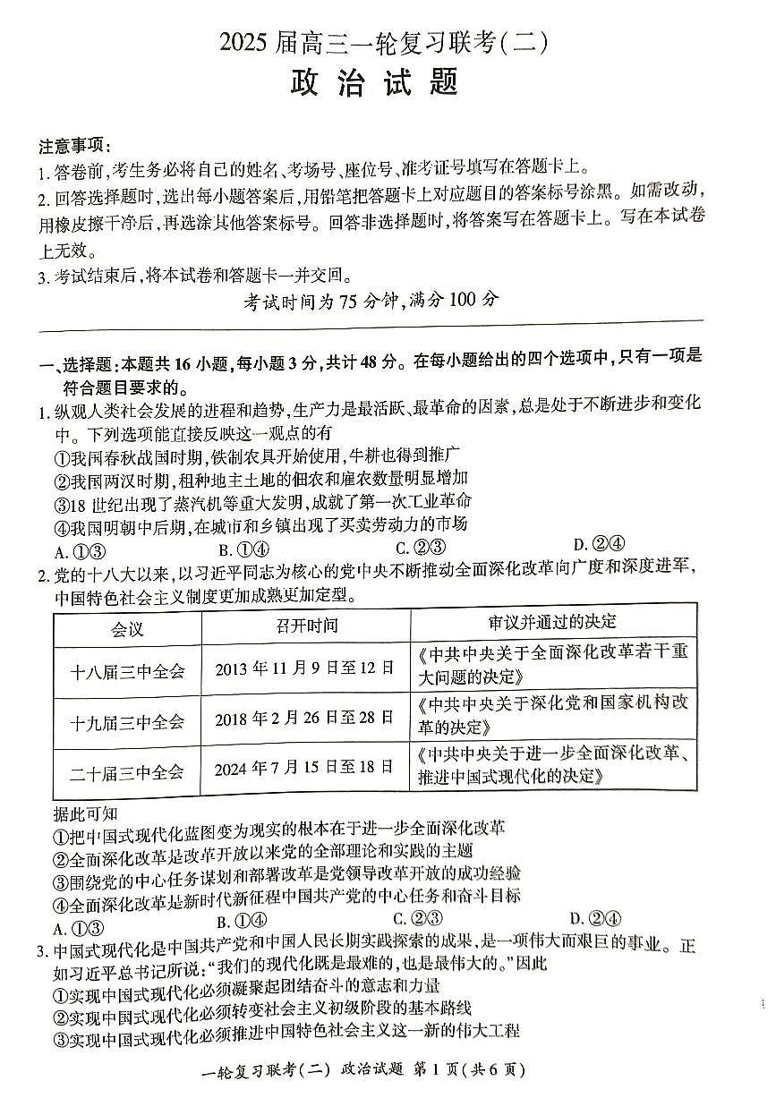 政治第1页