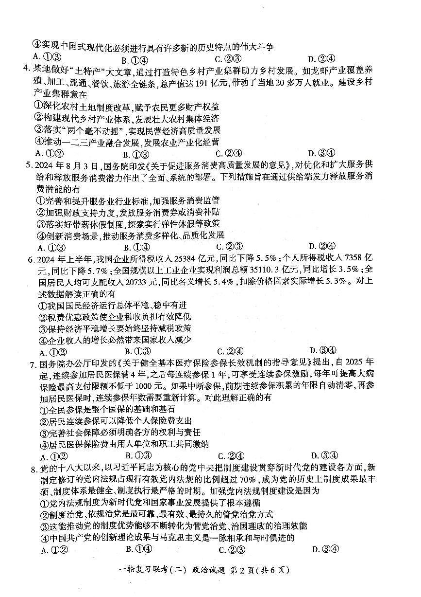 政治第2页