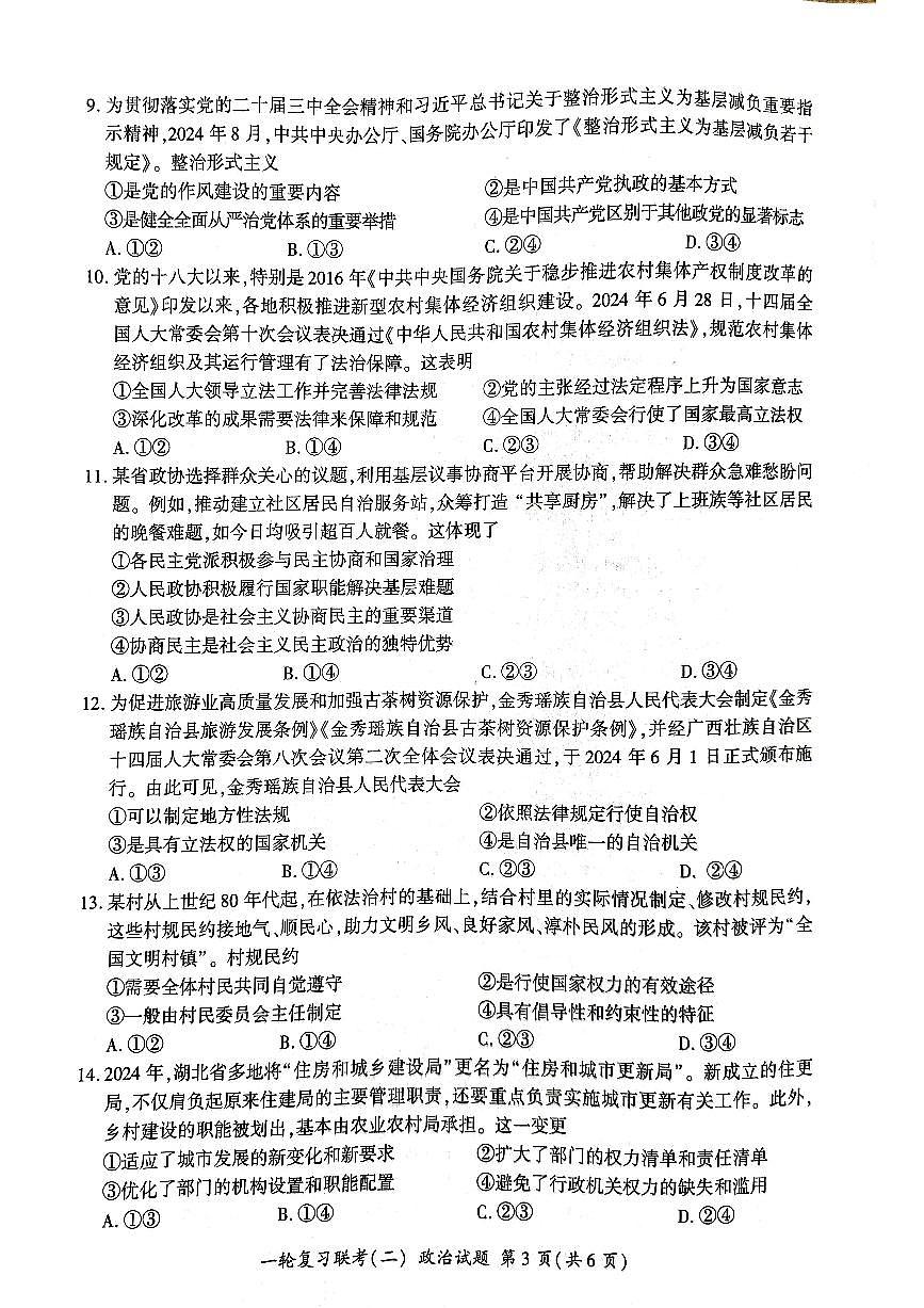 政治第3页