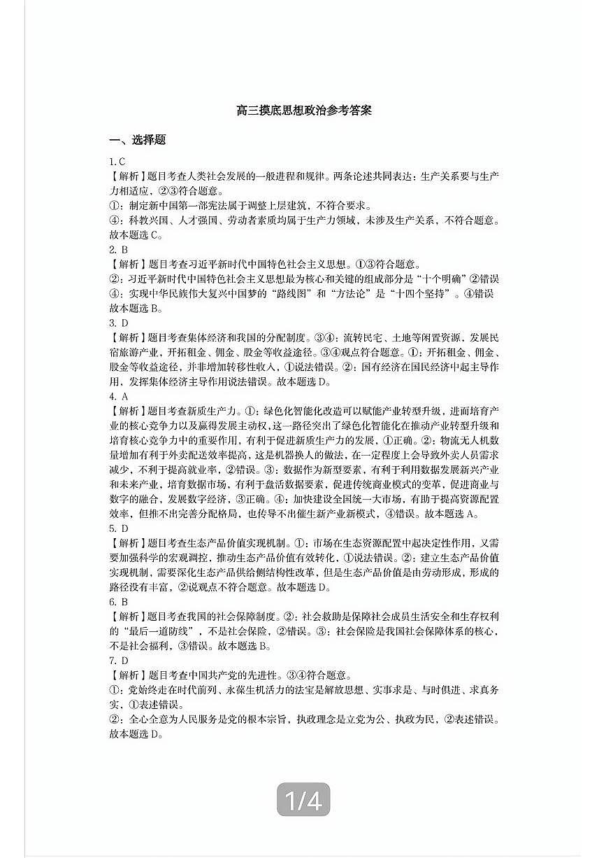 政治答案第1页