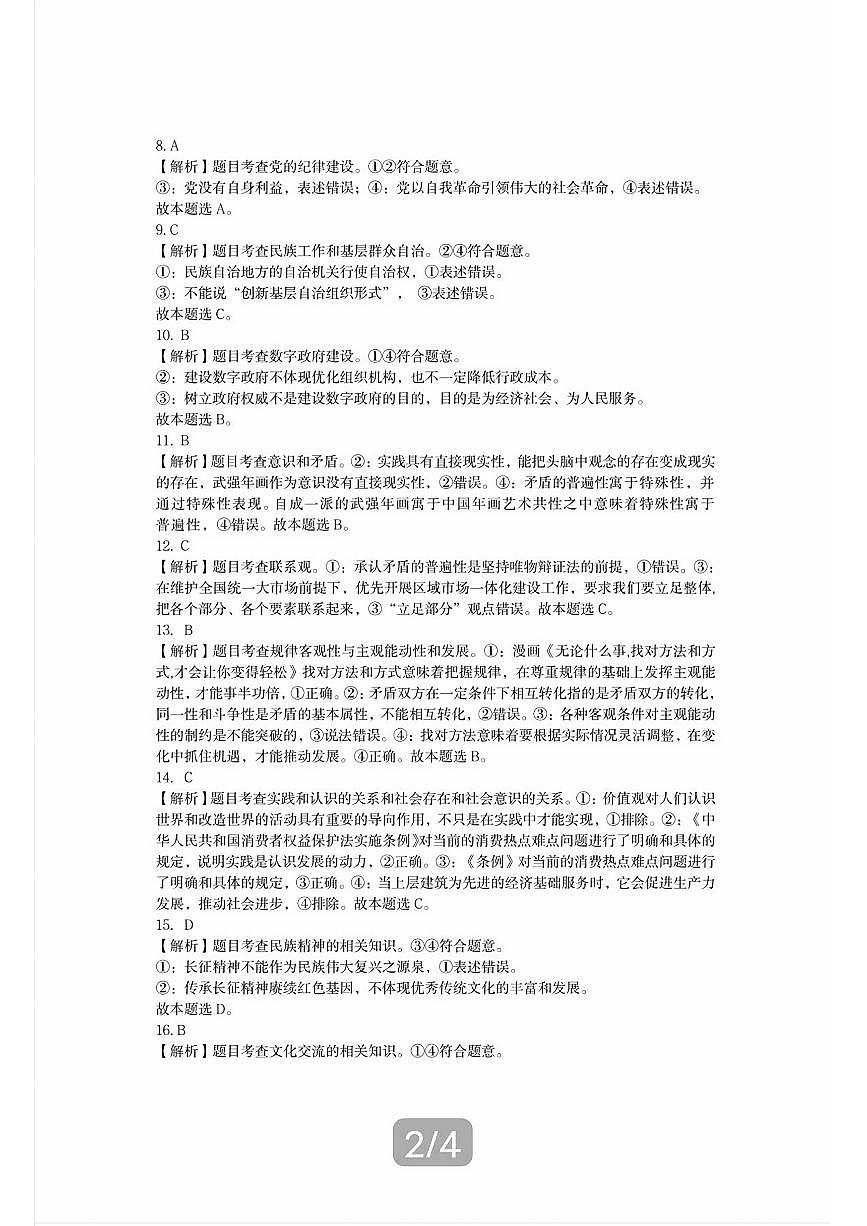 政治答案第2页