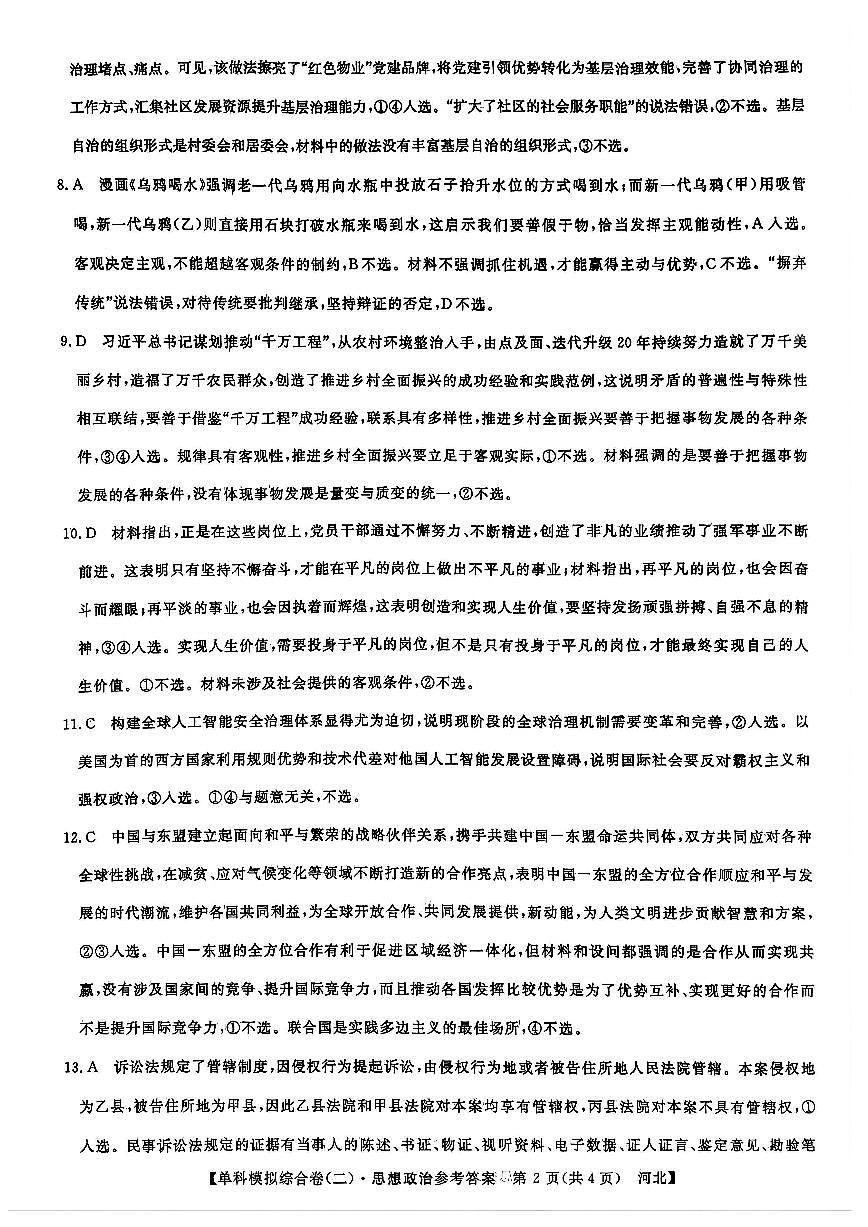 政治试卷答案第2页