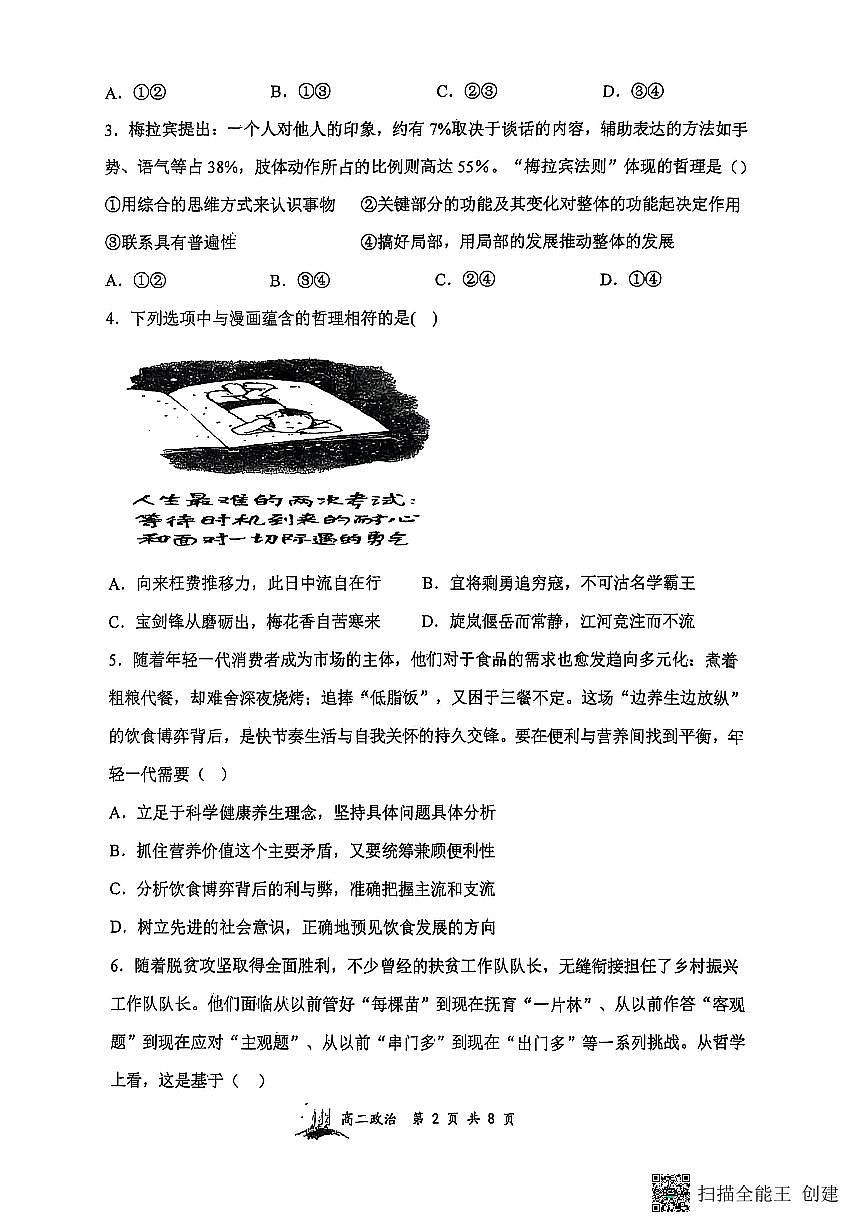 山西省山西大学附属中学校2025-2026学年高二上学期10月月考政治试题（无答案）第2页