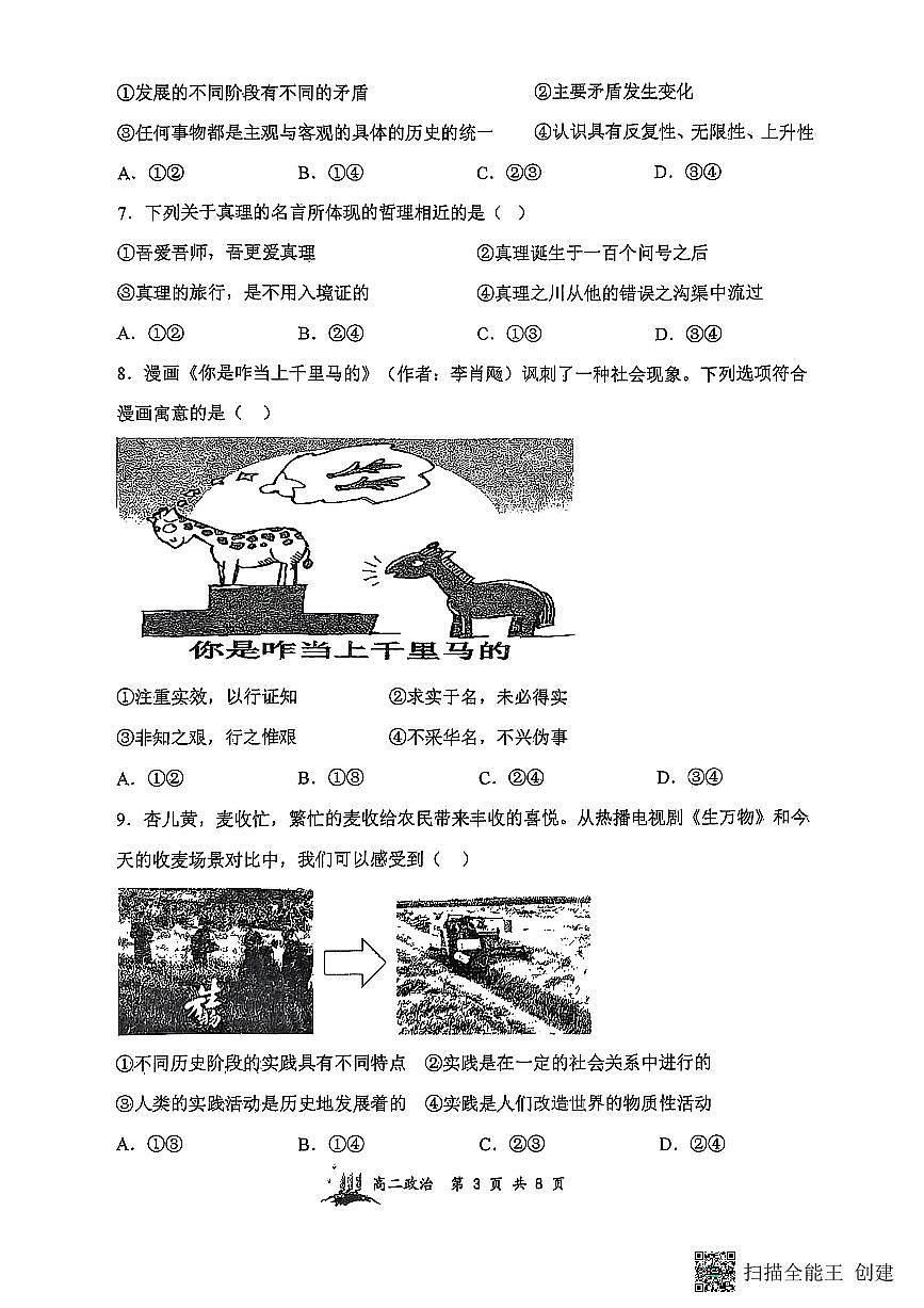 山西省山西大学附属中学校2025-2026学年高二上学期10月月考政治试题（无答案）第3页