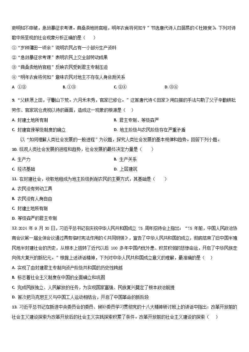 吉林省通化市梅河口市第五中学2025-2026学年高一上学期10月月考思想政治试卷第3页