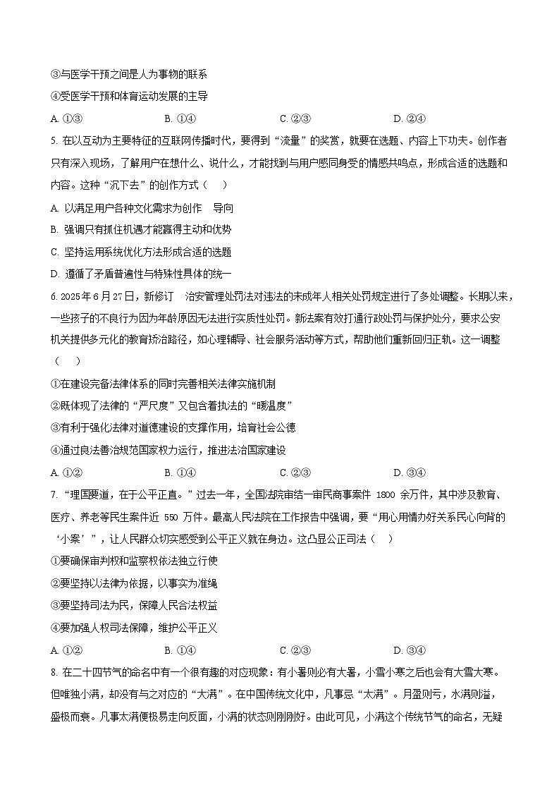 吉林省通化市梅河口市第五中学2025-2026学年高二上学期10月月考思想政治试卷第2页