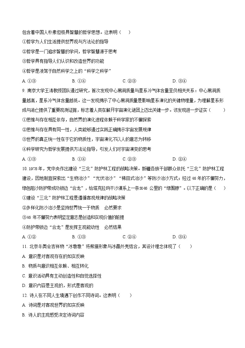 吉林省通化市梅河口市第五中学2025-2026学年高二上学期10月月考思想政治试卷第3页