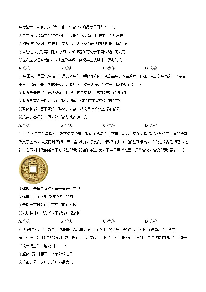 江西省南昌中学三经路校区2025-2026学年高二上学期10月月考思想政治试卷第2页