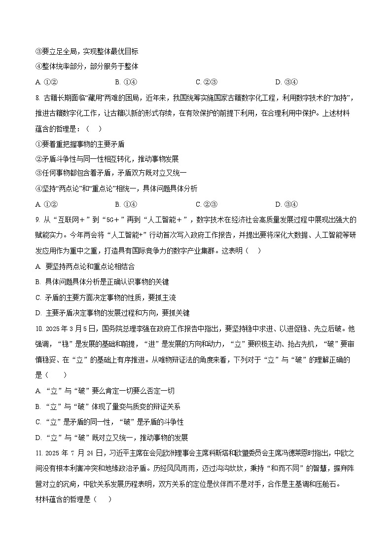 江西省南昌中学三经路校区2025-2026学年高二上学期10月月考思想政治试卷第3页