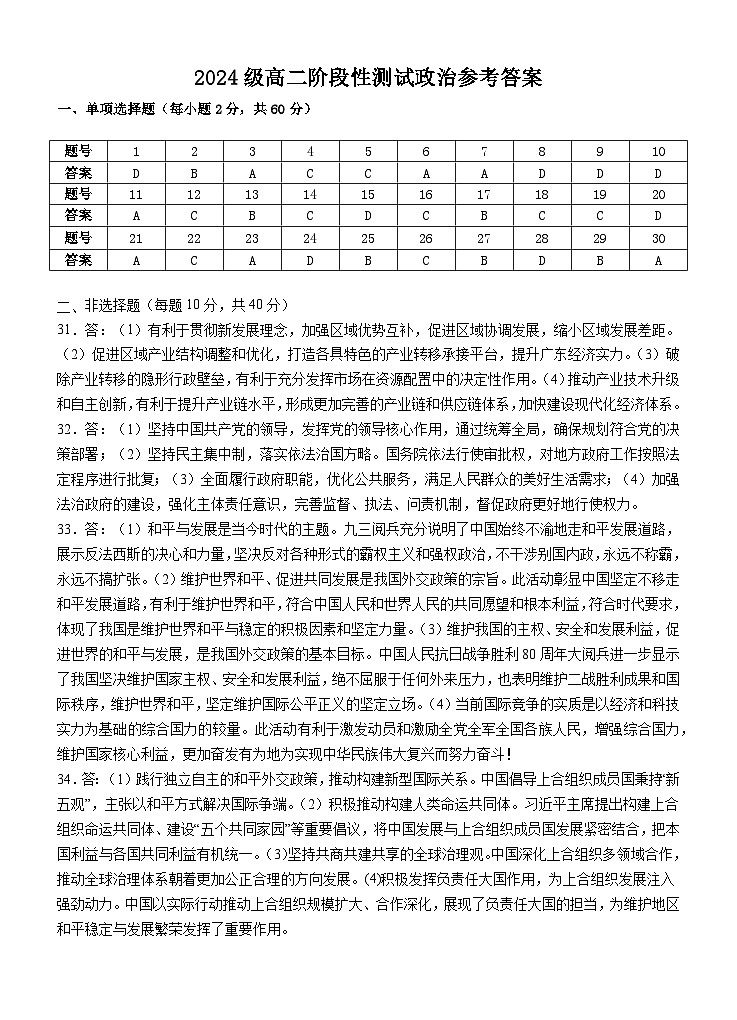 高二政治阶段考答案第1页