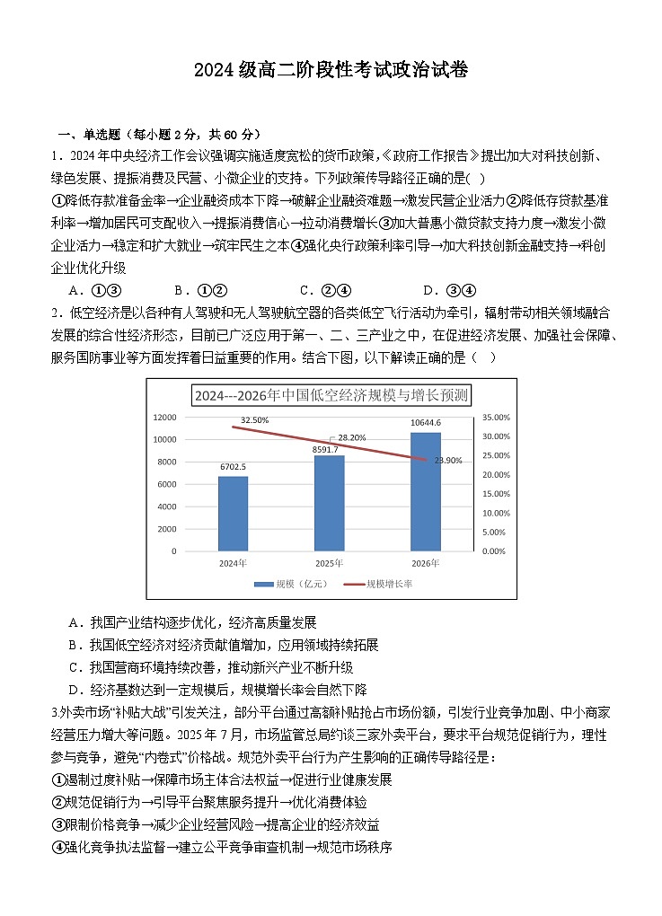 高二政治阶段考试卷第1页