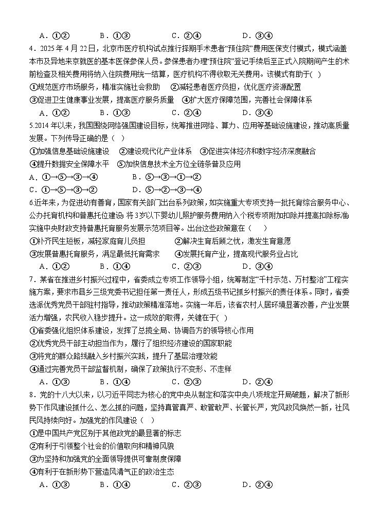 高二政治阶段考试卷第2页