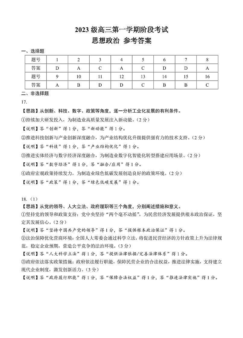 2023级高三第一学期阶段考试思想政治参考答案第1页