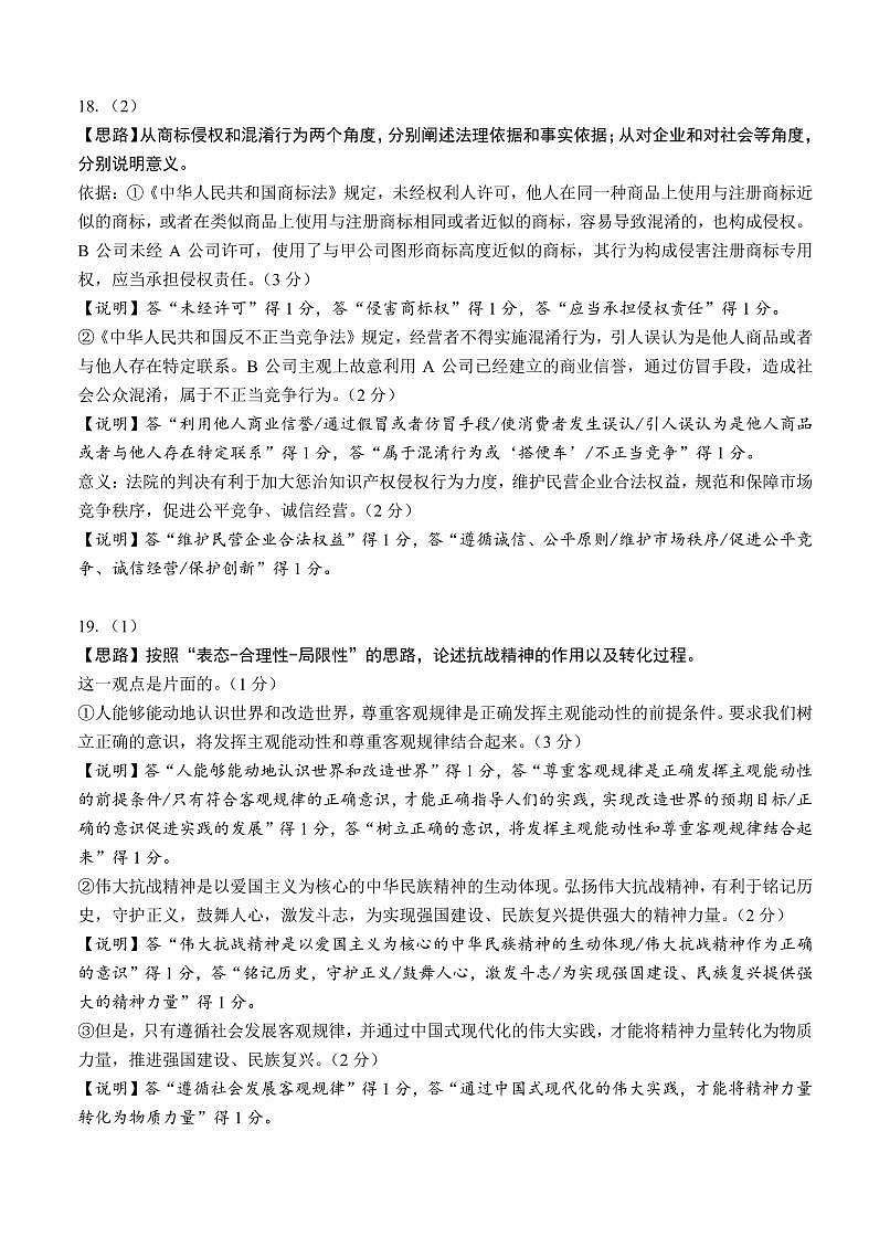 2023级高三第一学期阶段考试思想政治参考答案第2页