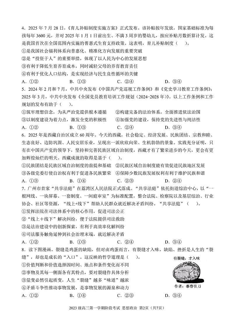 2023级高三第一学期阶段考试思想政治试题第2页