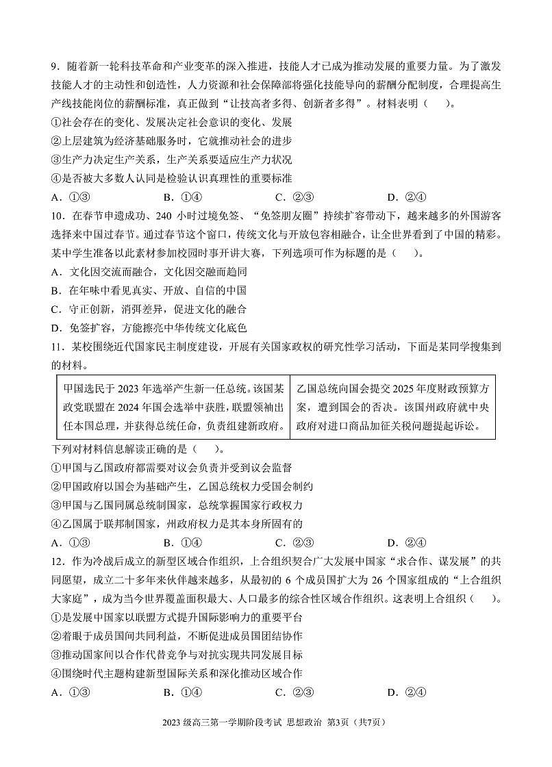 2023级高三第一学期阶段考试思想政治试题第3页