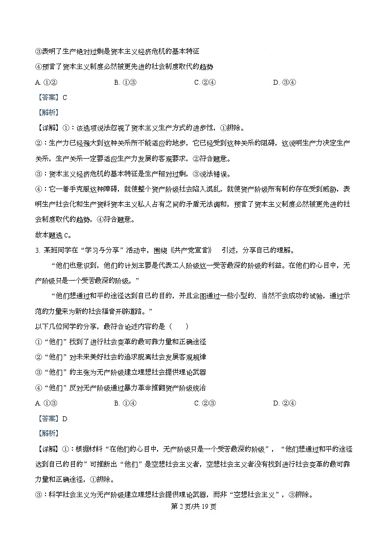 四川省成都市树德中学2025-2026学年高三上学期10月月考政治试题  Word版含解析第2页