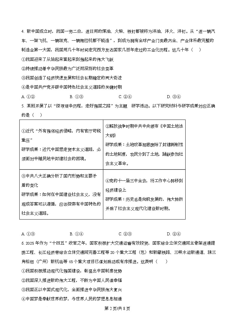 四川省成都市树德中学2025-2026学年高三上学期10月月考政治试题  Word版无答案第2页
