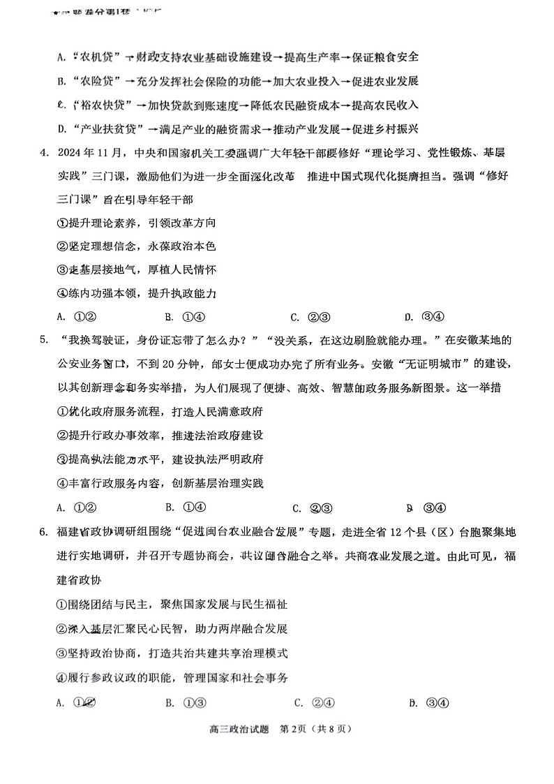 福建省泉州2025届高三下学期质量检测（三）-政治试卷（含答案）第2页
