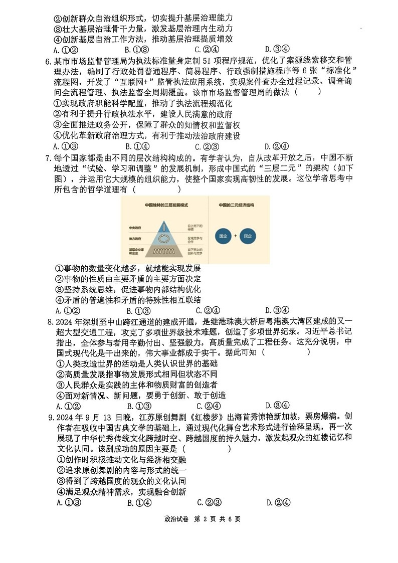 福州三中2024-2025学年高三下学期第十一次质量检测政治试题（学生版）第2页