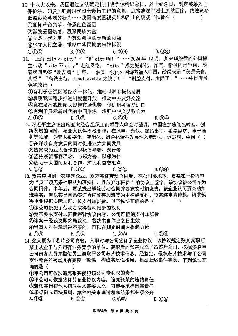 福州三中2024-2025学年高三下学期第十一次质量检测政治试题（学生版）第3页
