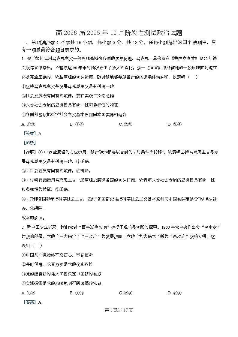 四川省成都市第七中学2025-2026学年高三上学期10月月考政治试题  Word版含解析第1页
