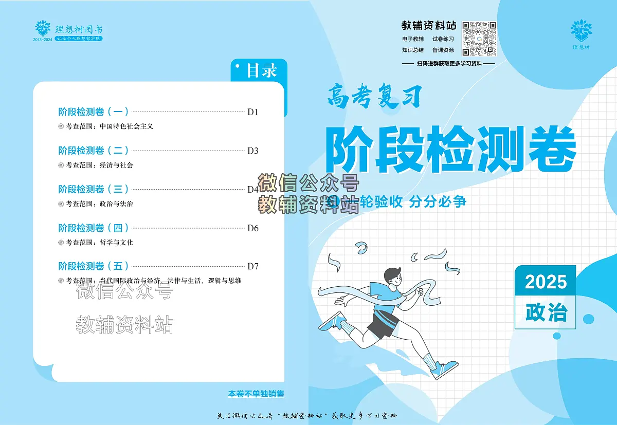 高考复习阶段检测卷-政治2025第1页