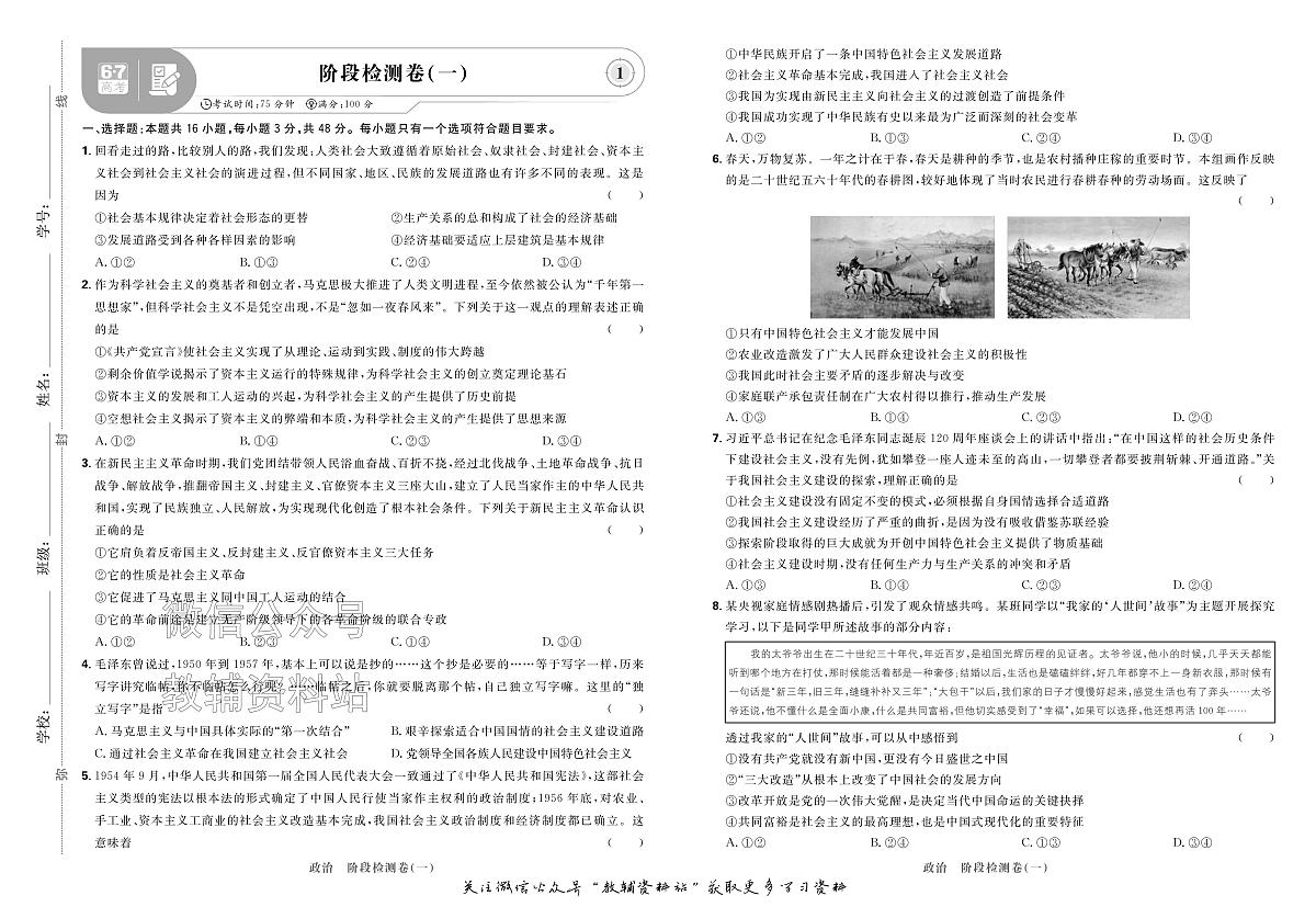 高考复习阶段检测卷-政治2025第2页
