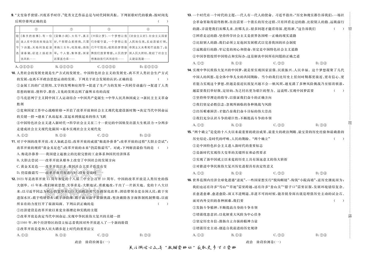 高考复习阶段检测卷-政治2025第3页