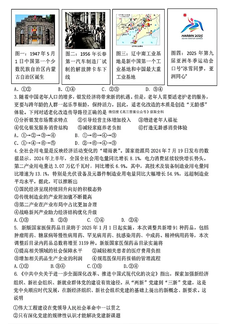 东北三省三校2025年高三下学期第一次联合模拟考试-政治试题（含答案）第2页