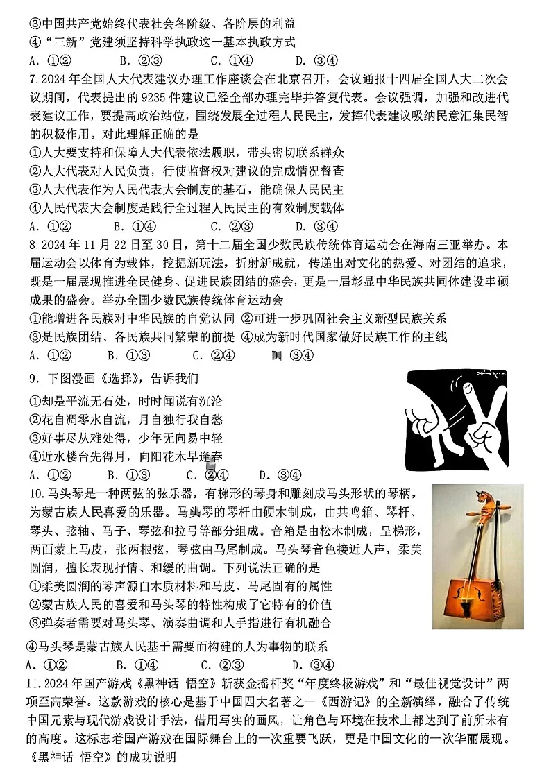 东北三省三校2025年高三下学期第一次联合模拟考试-政治试题（含答案）第3页