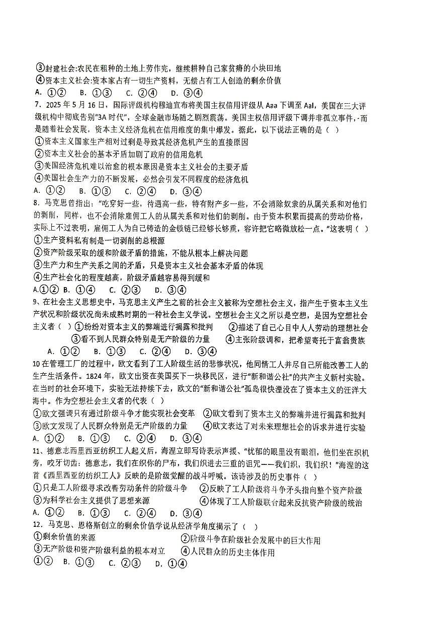 河北省迁安市第一中学2025-2026学年高一上学期10月调研考试政治试题第2页