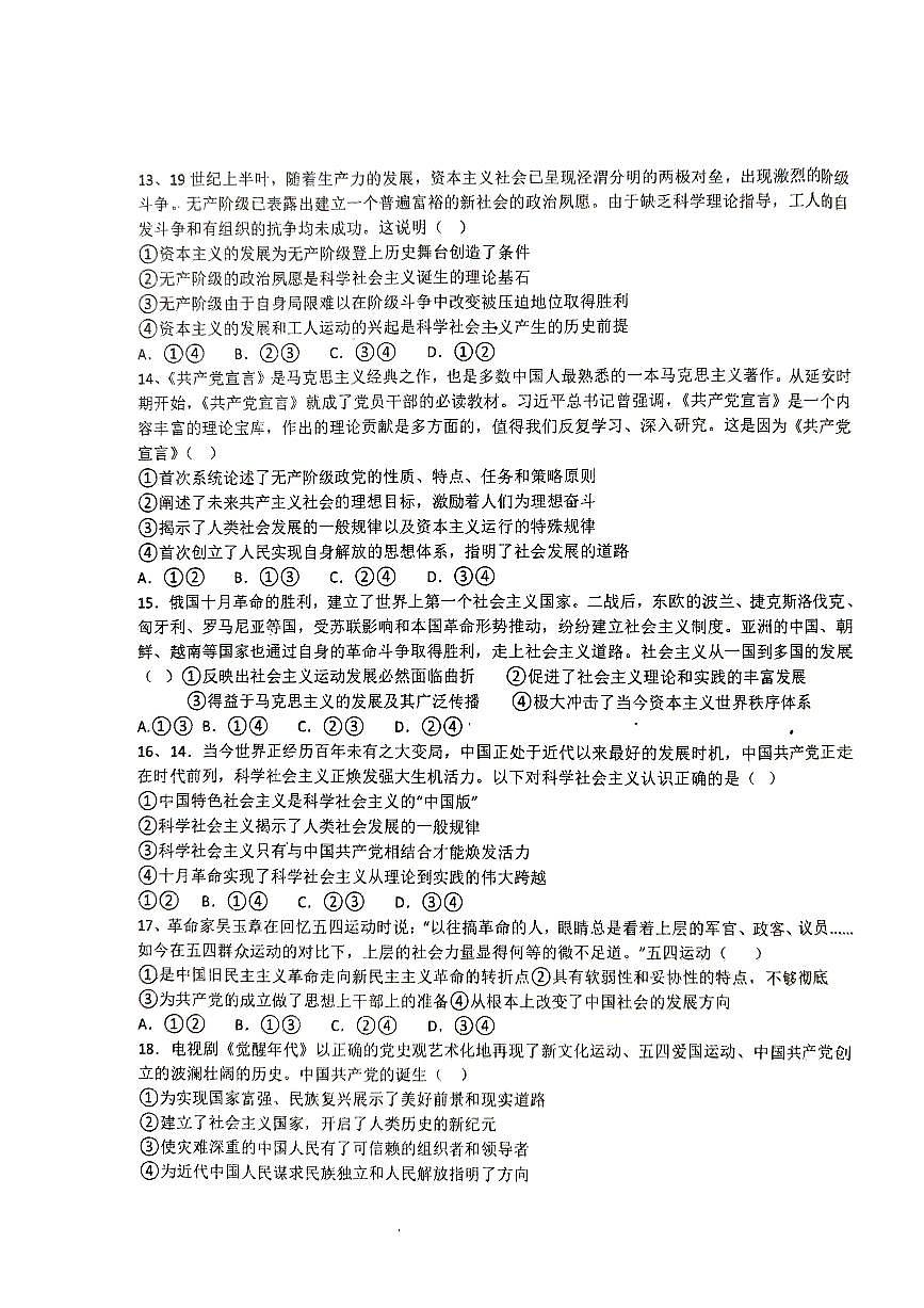 河北省迁安市第一中学2025-2026学年高一上学期10月调研考试政治试题第3页