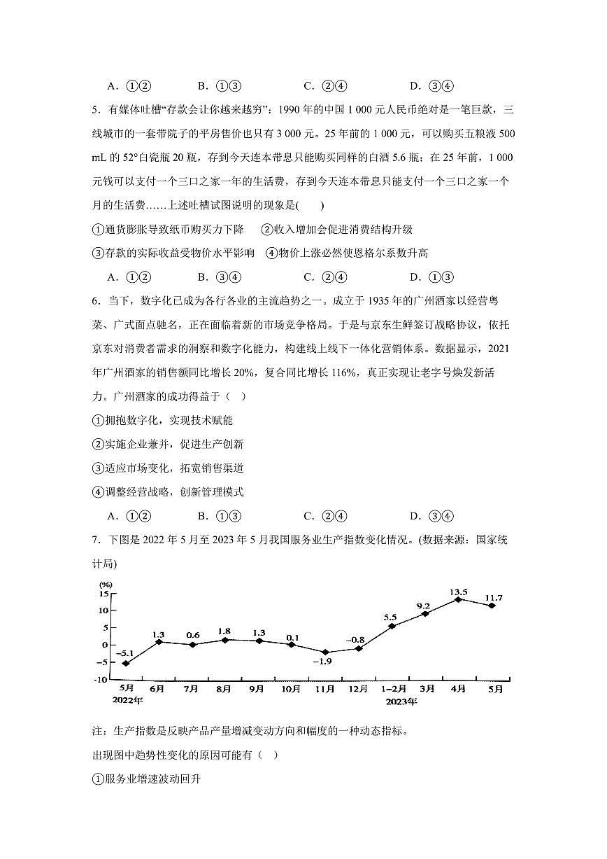 辽宁省沈阳市翔宇中学2025-2026学年高三上学期10月月考政治试题（无答案）第2页