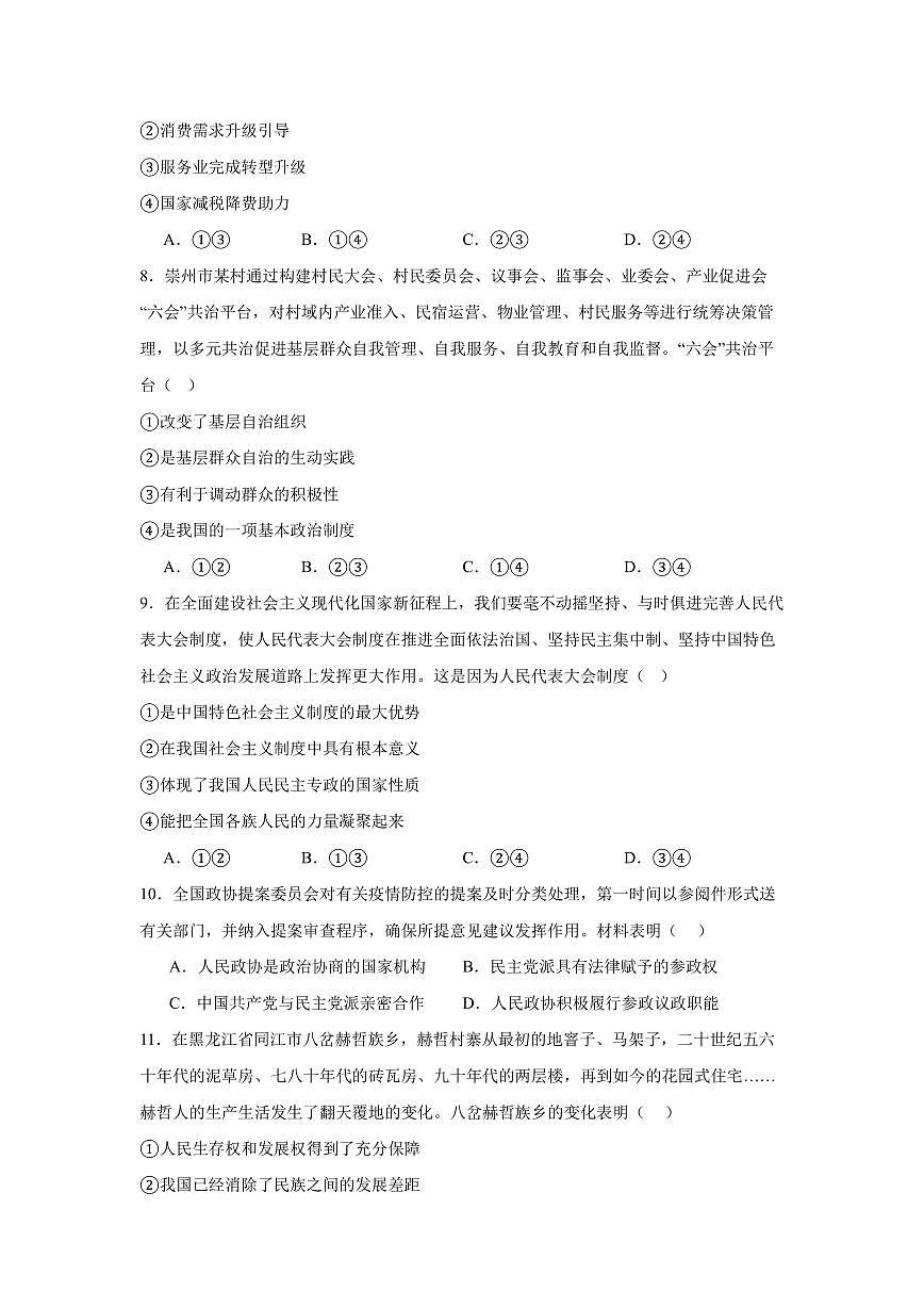 辽宁省沈阳市翔宇中学2025-2026学年高三上学期10月月考政治试题（无答案）第3页