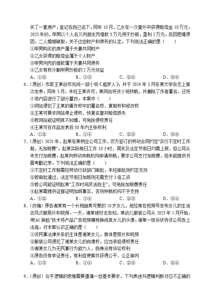 重庆市七校联盟2025-2026学年高三上学期第一次适应性考试高三政治试题第2页