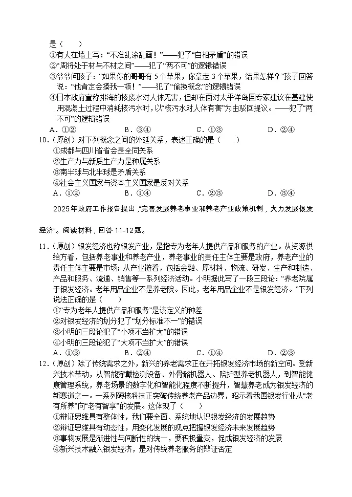 重庆市七校联盟2025-2026学年高三上学期第一次适应性考试高三政治试题第3页